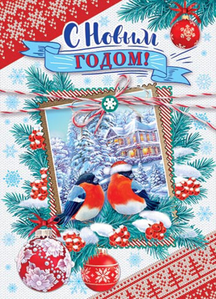 Плакат "С Новым годом!" 50*70мм