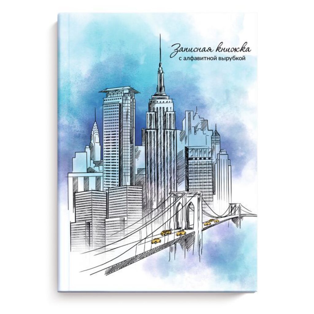 Алфавитная книга А6  80л "Мегаполис" вырубка, кл., глянц.лам.