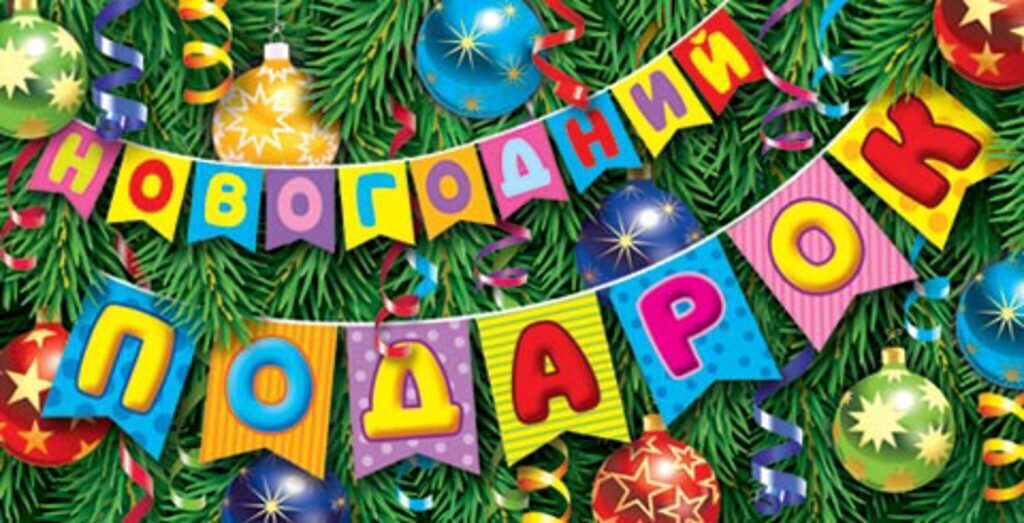 Конверт для денег "НОВОГОДНИЙ ПОДАРОК"
