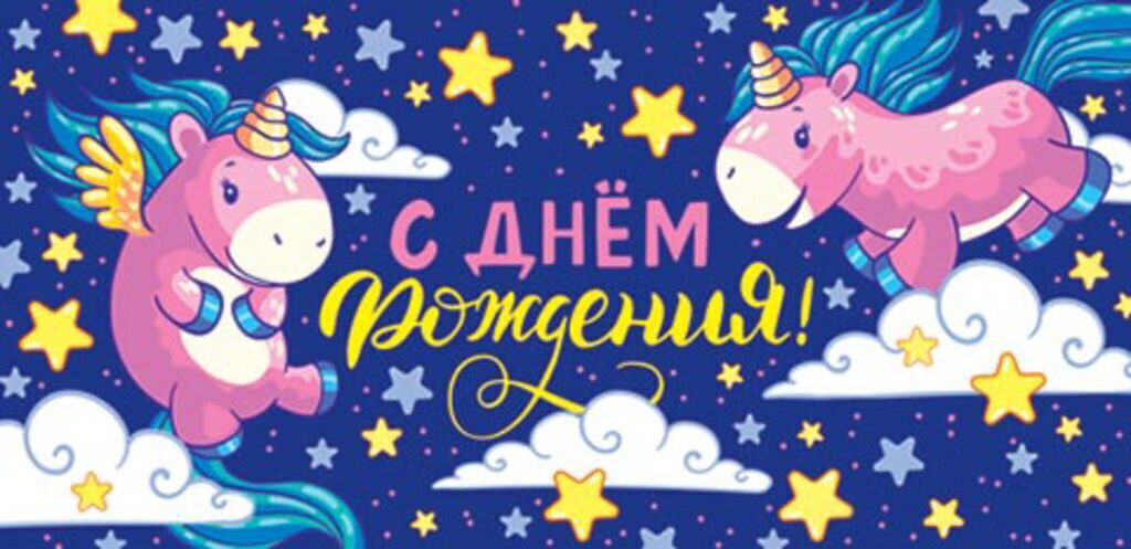 Конверт для денег " С днем рождения! "