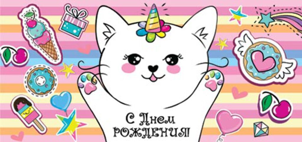 Конверт для денег " С днем рождения! "