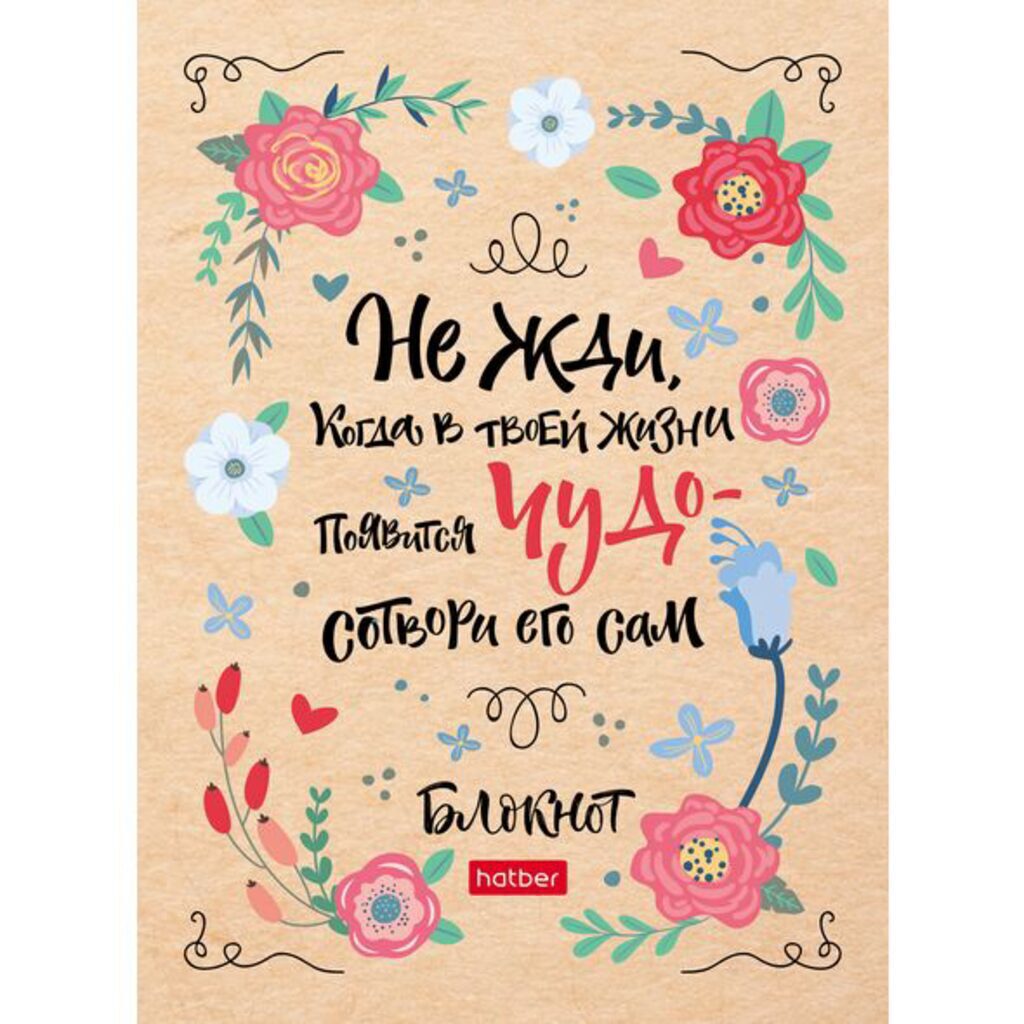 Блокнот А6 7БЦ 160л "Мысли позитивно" кл.