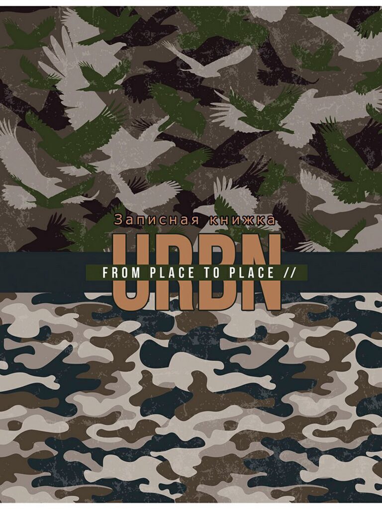Блокнот А5 7БЦ  80л "Серьезный камуфляж" глянц.лам.