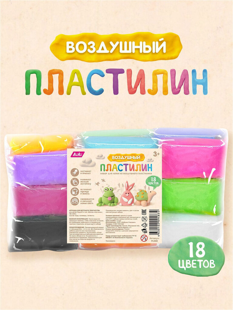 Пластилин супер легкий 18цв