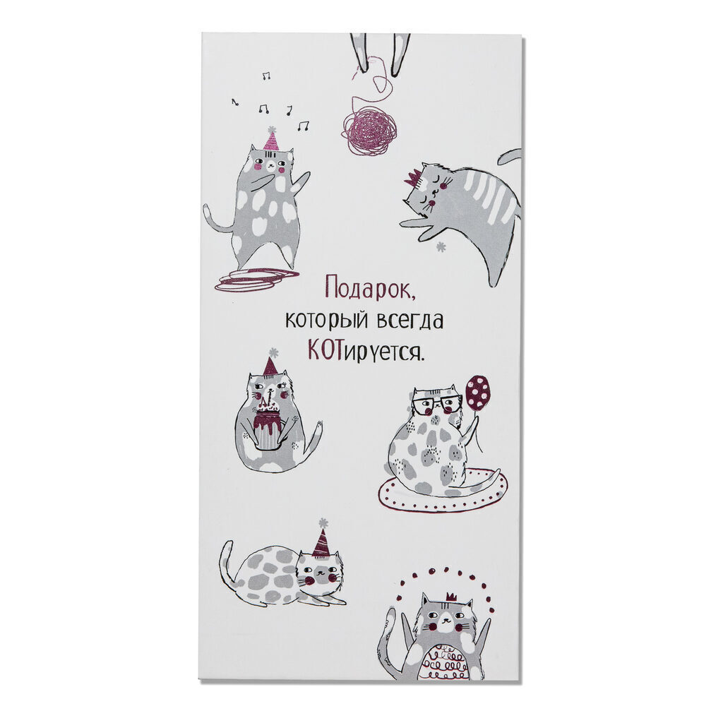 Конверт для денег "Подарок, который всегда КОТируется"