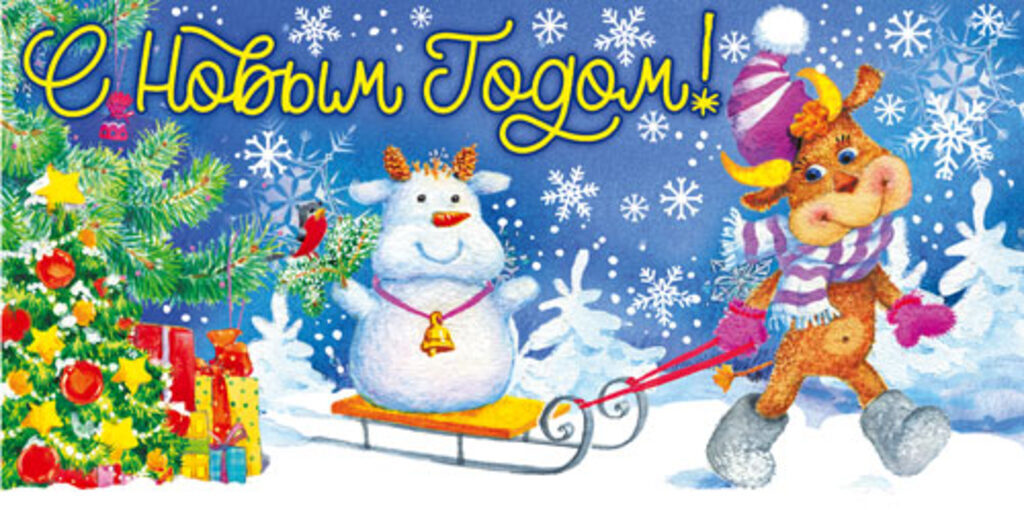 Конверт для денег "С Новым Годом!"