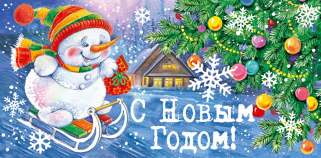 Конверт для денег "С Новым Годом!"