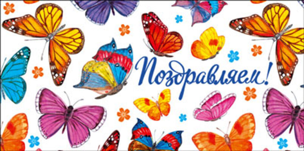 Конверт для денег "Поздравляем!"