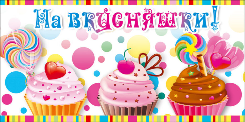 Конверт для денег "На вкусняшки!"