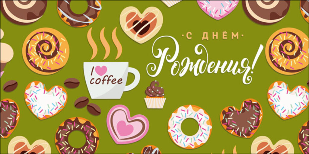 Конверт для денег "В День Рождения!"