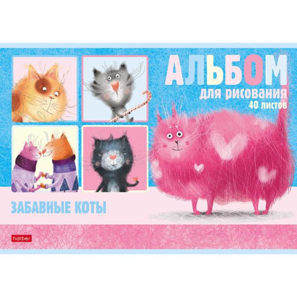 Альбом А4 40л скоба "Забавные коты"  пл. 100 гр/м
