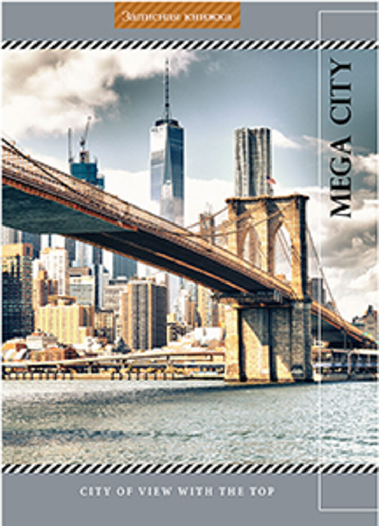 Блокнот А5 7БЦ  80л "Мост и мегаполис" клетка, глянц.лам.