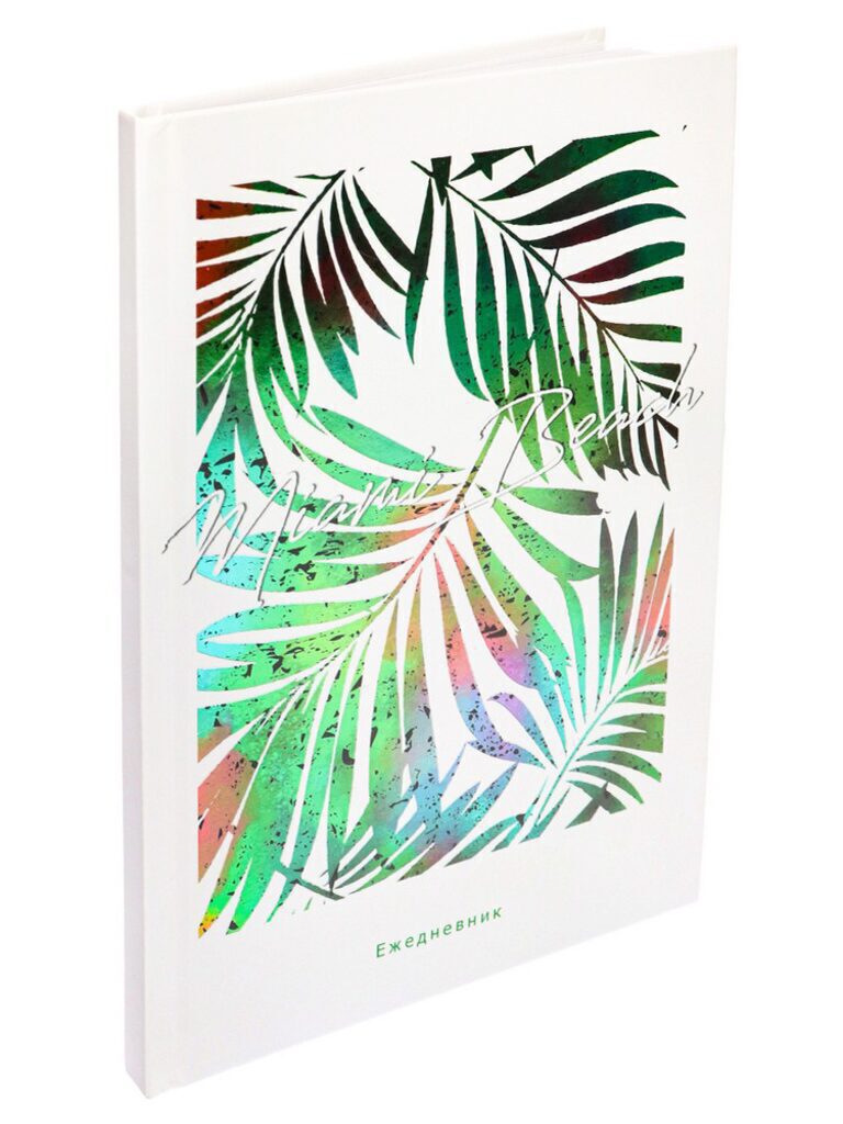Ежедневник недат. А5  7БЦ "Пляжные растения" 80л., твин-лак., холодная фольга