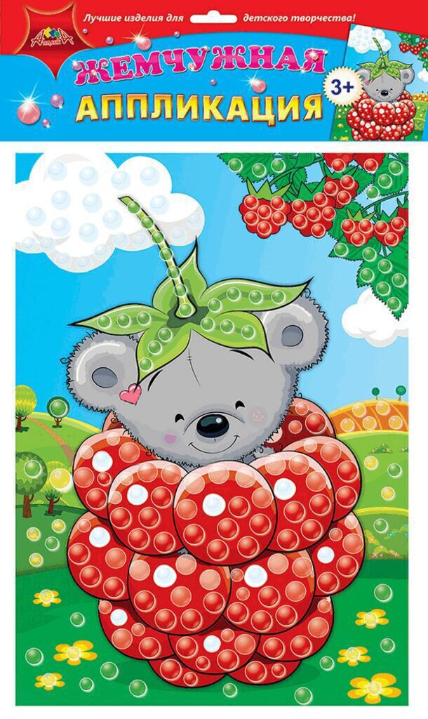 Аппликация из жемчужин "Крошка-малинка" 3+