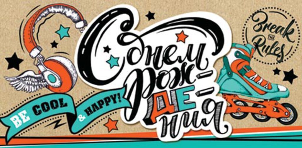 Конверт для денег " С днем рождения! "