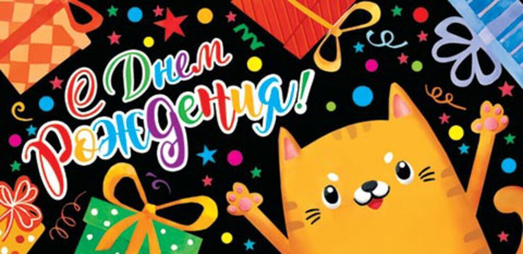 Конверт для денег " С днем рождения! "