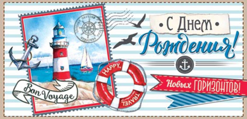 Конверт для денег " С днем рождения! "