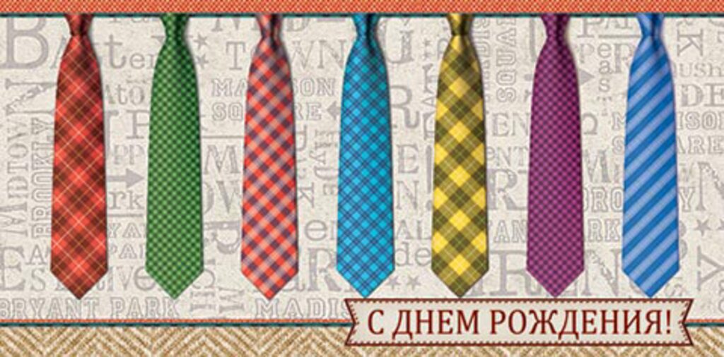 Конверт для денег " С днем рождения! "