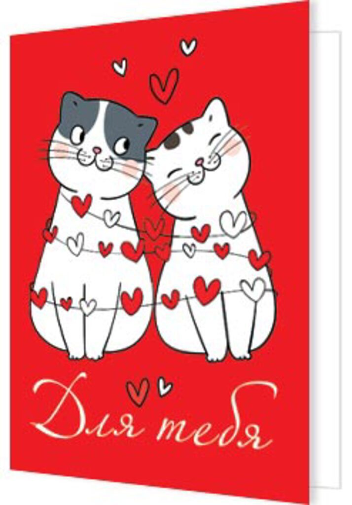 Валентинка  11*8см "Для тебя!"