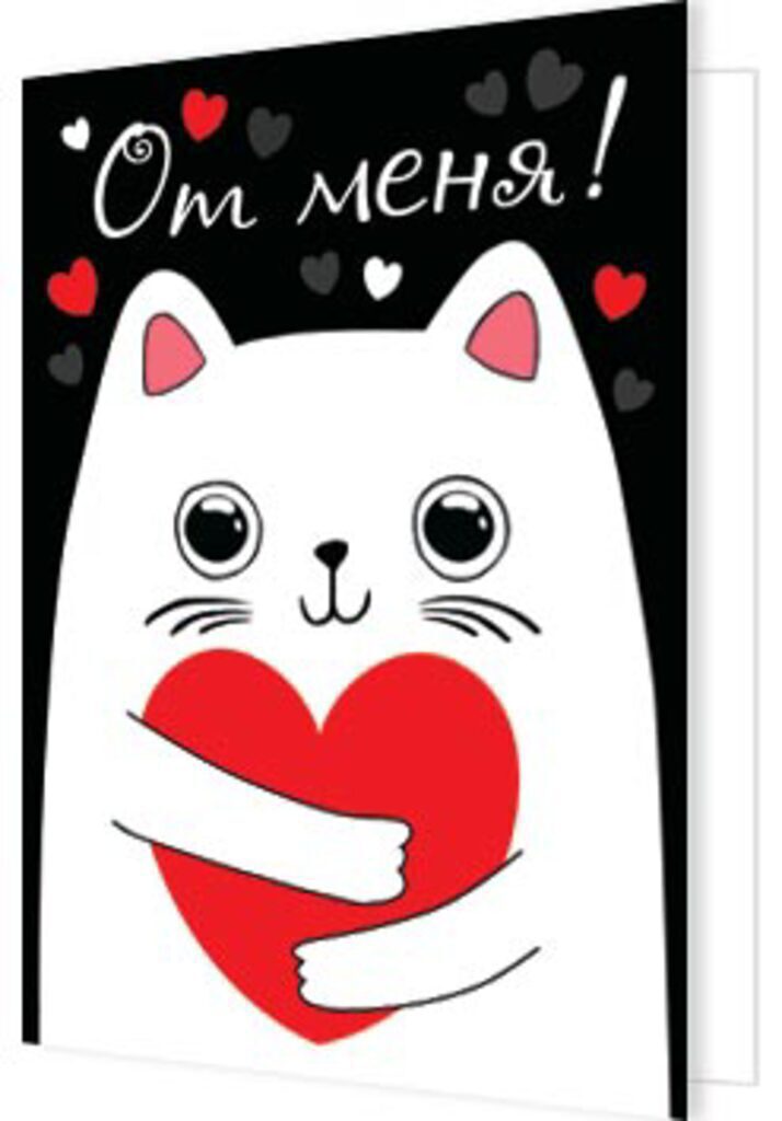 Валентинка  11*8см "От меня!"