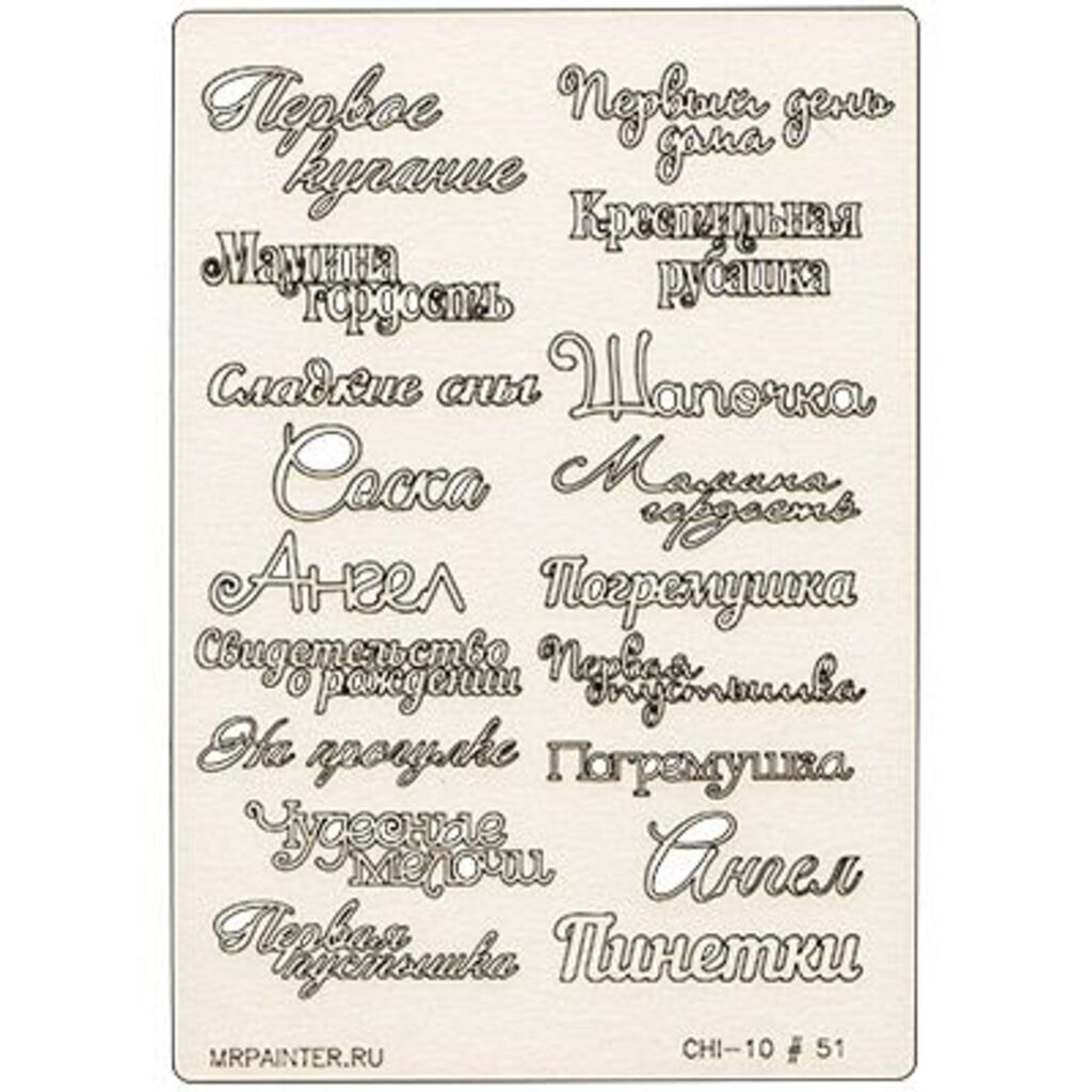 Чипборд "Мамины сокровища №1" 11*16см