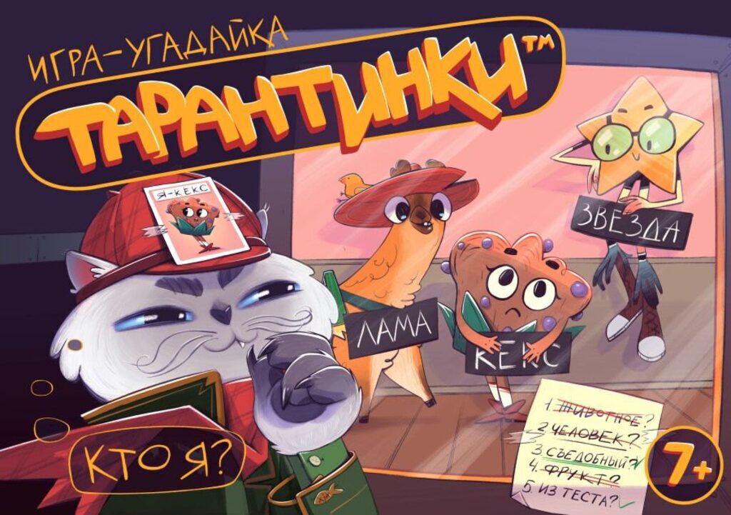 Игра настольная "Тарантинки" (Кто я? Угадай за 60 секунд!) 7+