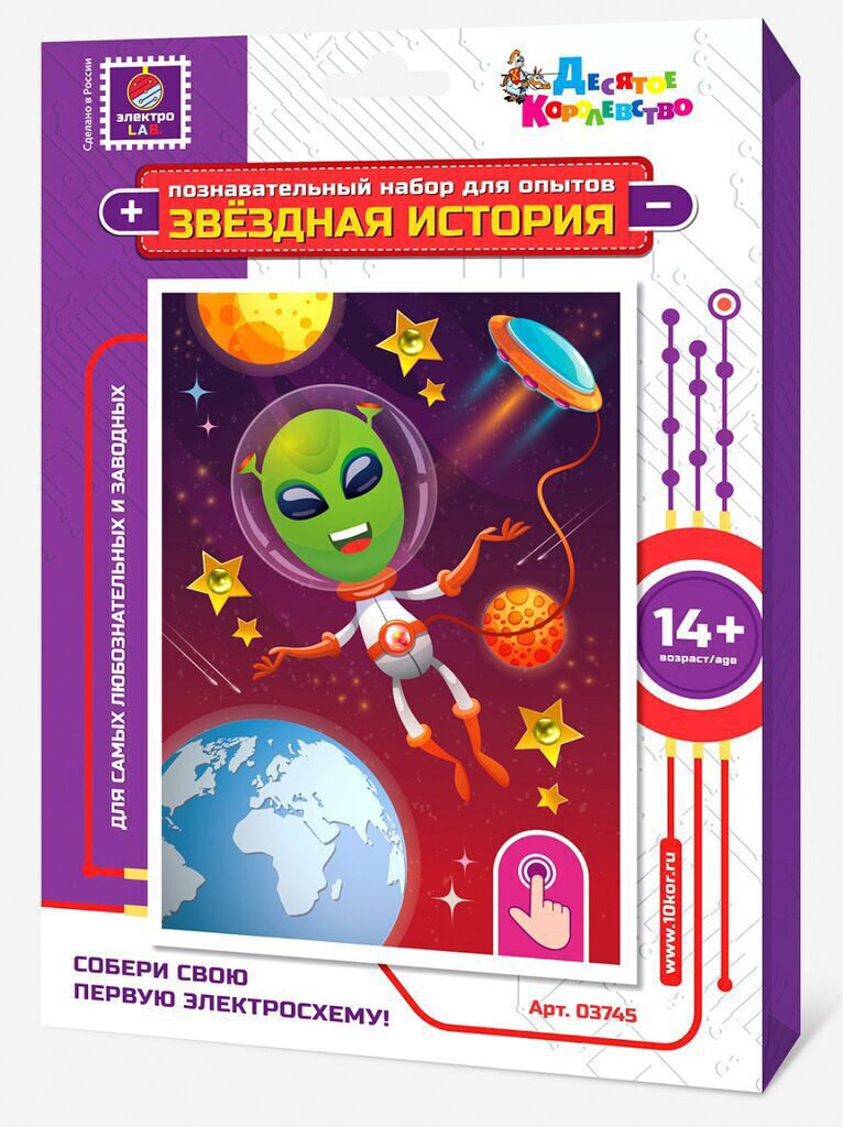 Набор для опытов Звездная история. Инопланетянин 14+