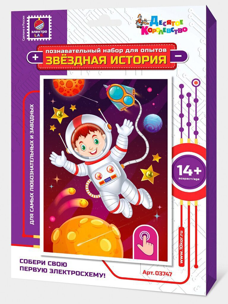 Набор для опытов Звездная история. Космонавт 14+