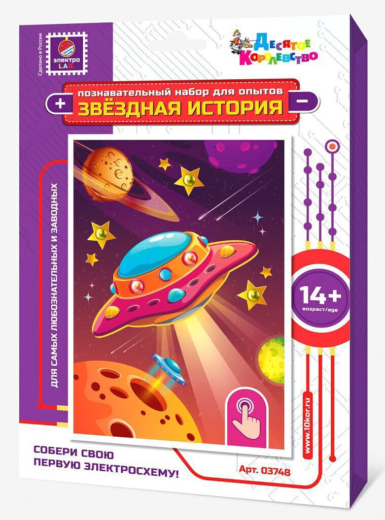 Набор для опытов Звездная история. Летающая тарелка 14+