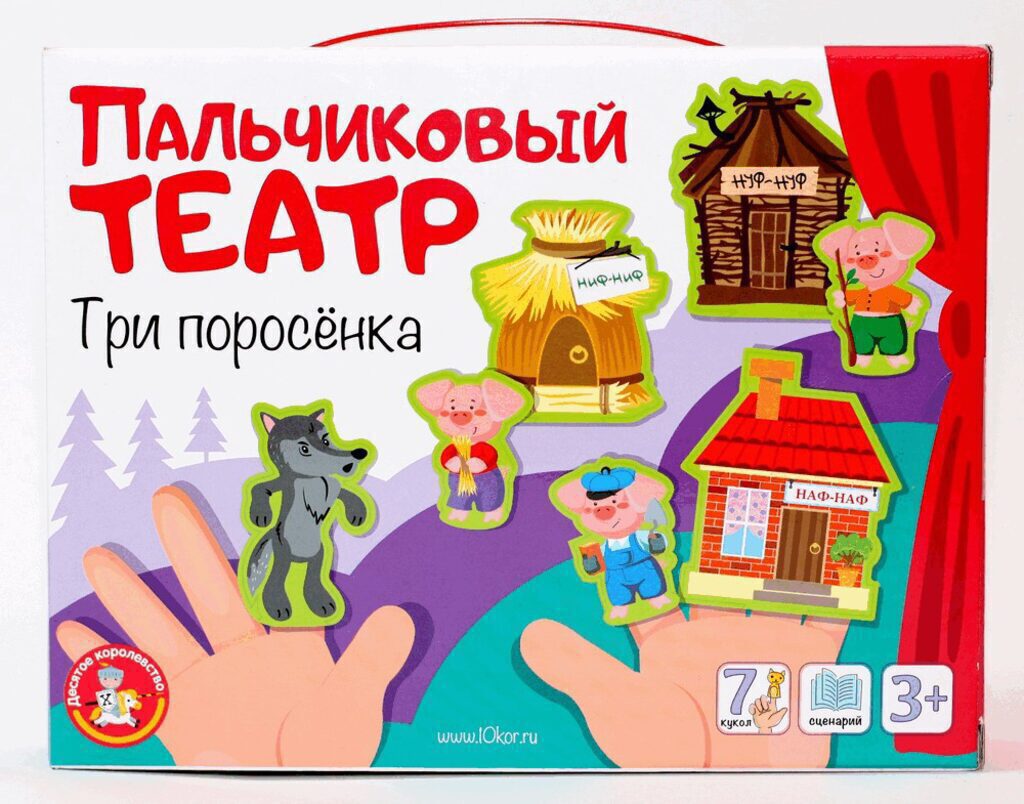 Пальчиковый кукольный театр "Три поросенка" 7 кукол 3+