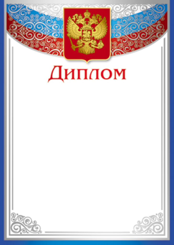Диплом А4 с гербом