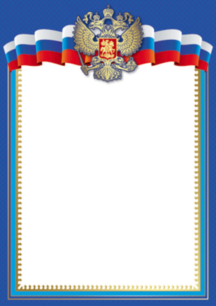 Рамка А4 с гербом