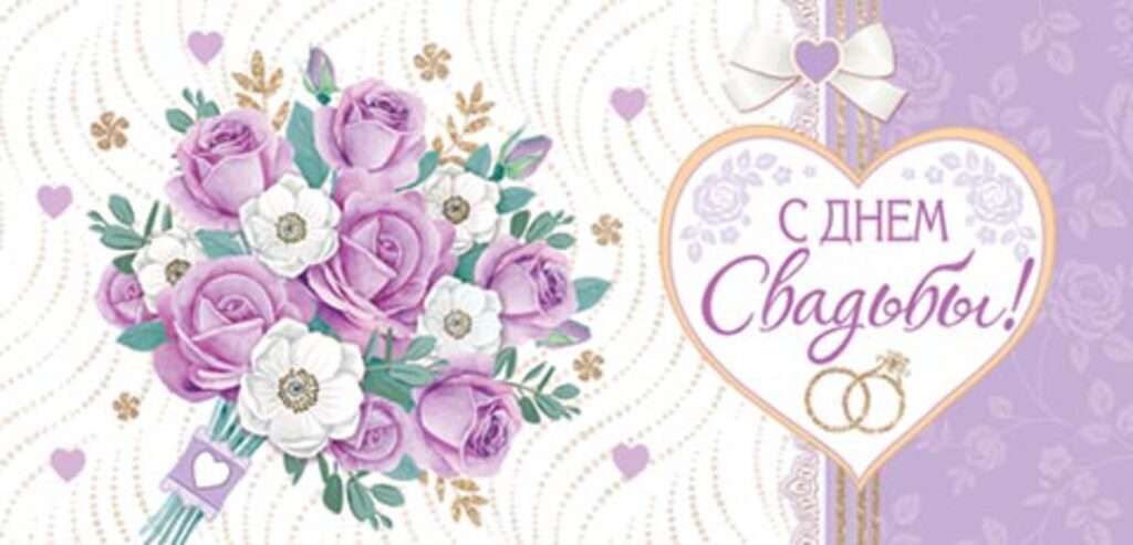 Конверт для денег "В день свадьбы!"