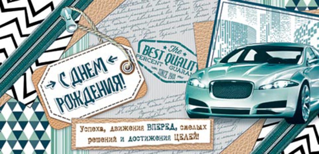 Конверт для денег " С днем рождения! "