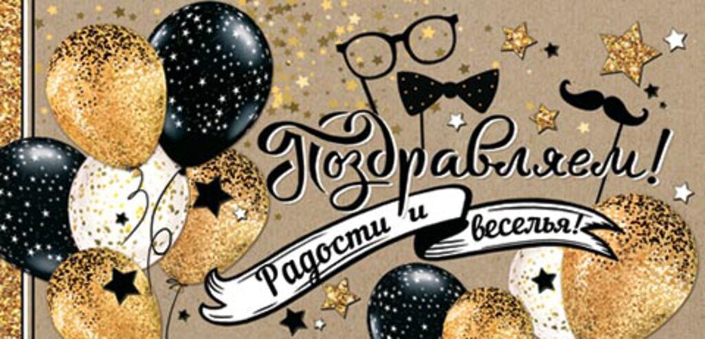 Конверт для денег "Поздравляем!"