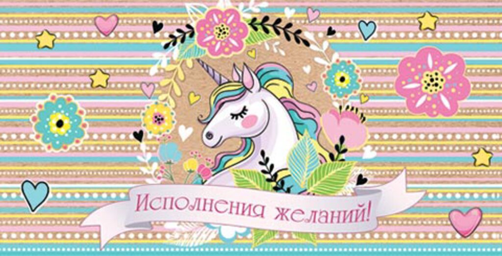 Конверт для денег "Исполнения желаний!"