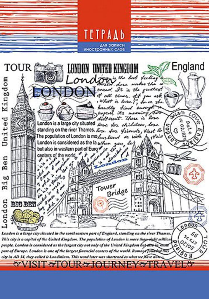Тетрадь А5 48л д/записи иностр. слов "Лондон"