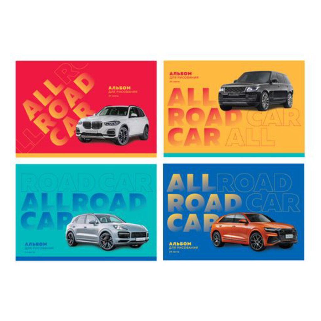 Альбом А4 24л скрепка "All road car"