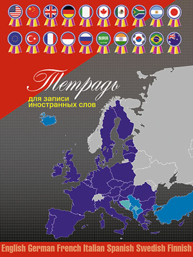 Тетрадь А6 48л д/записи иностр. слов (2 раздела на листе ) "Карта"