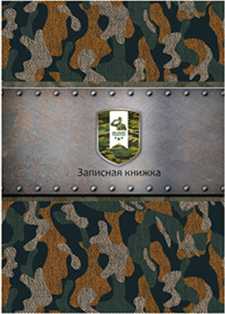 Блокнот А5 7БЦ  80л "Камуфляжный дизайн - 2" без линовки., глянц.лам.