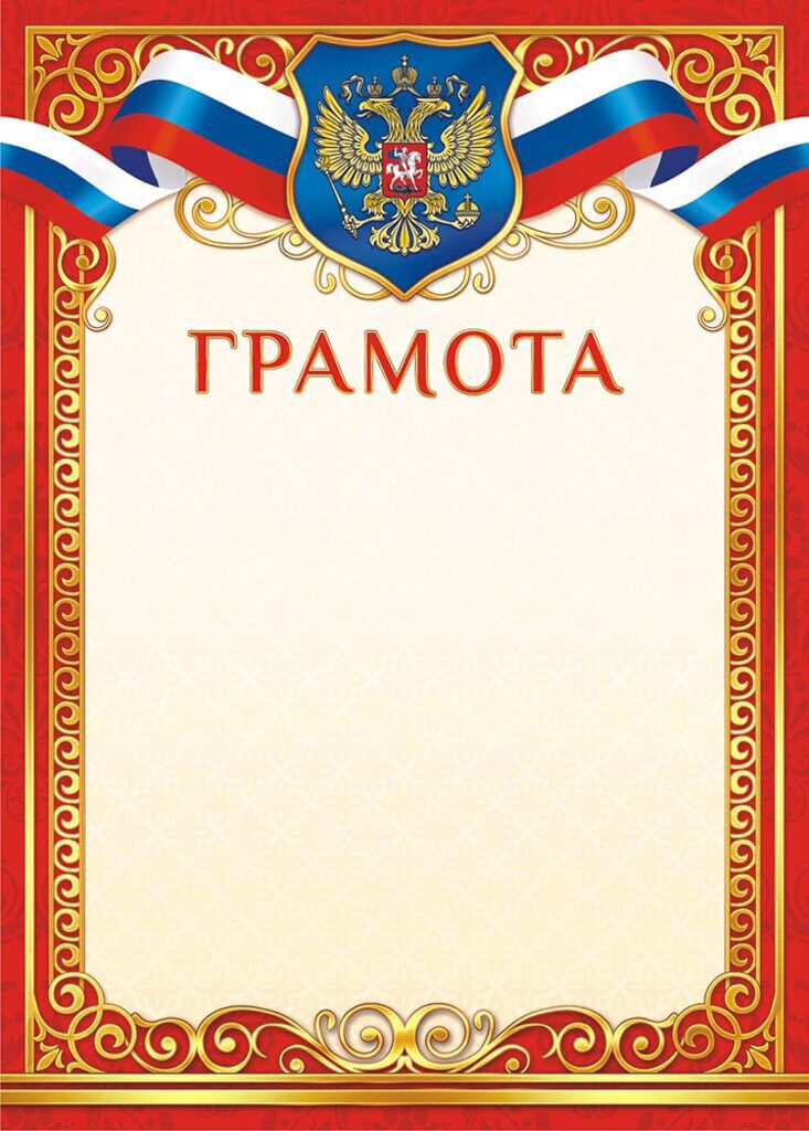 Грамота А4 с гербом 140 г/м