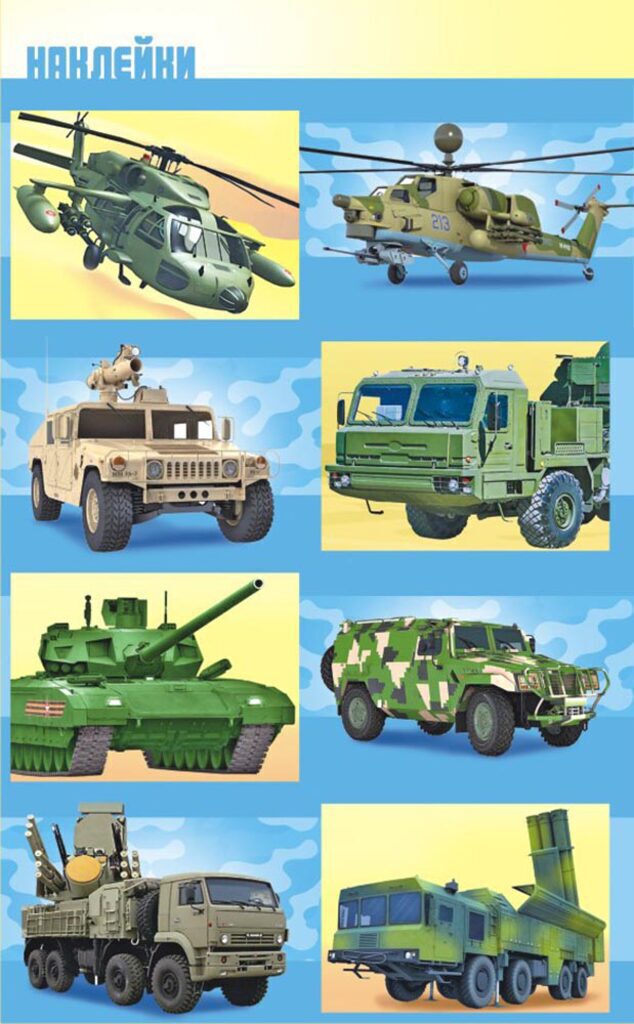 Набор наклеек  "Военная техника" с блёстками