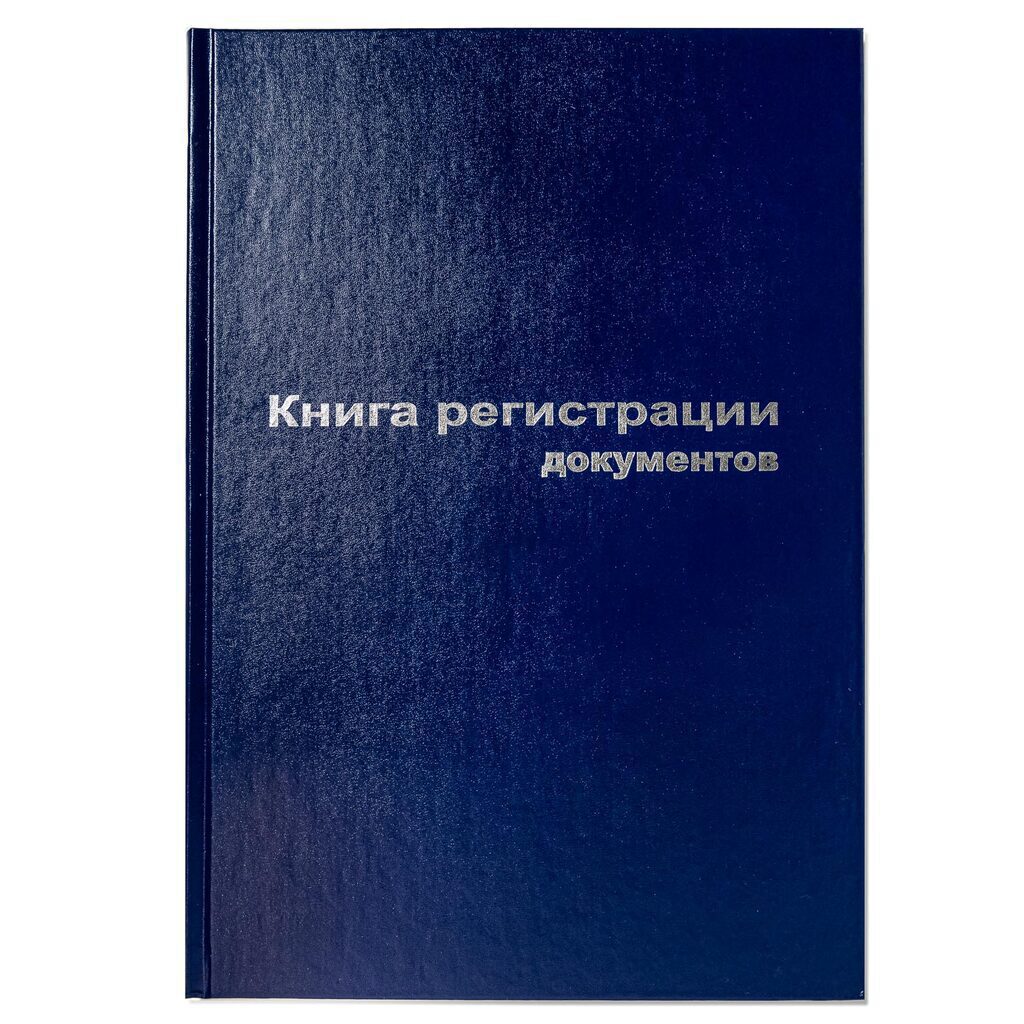 Журнал регистрации док-ов, 96л. А4