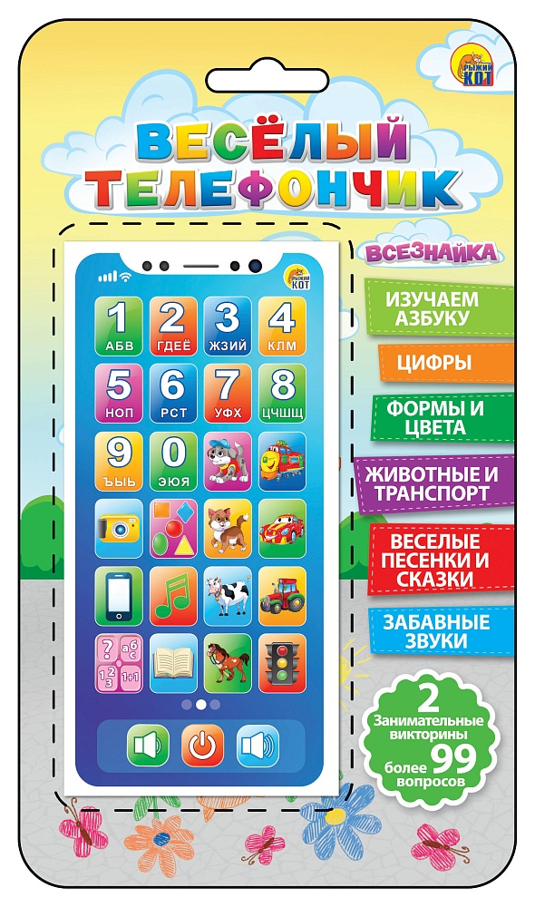 Игрушка музыкальная "Мой телефончик. Всезнайка" 2 викторины, 36 песен, 4 режима