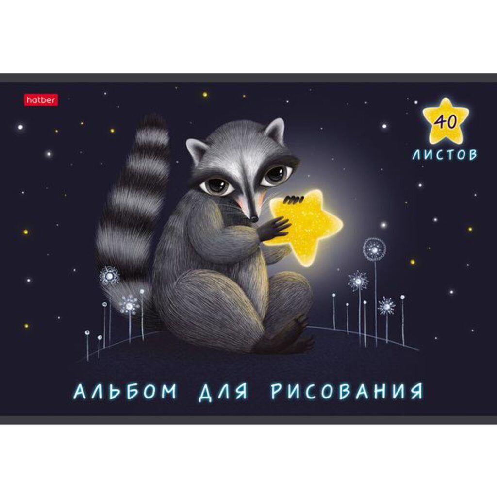 Альбом А4 40л скоба "Артзверушки"  пл. 100 гр/м