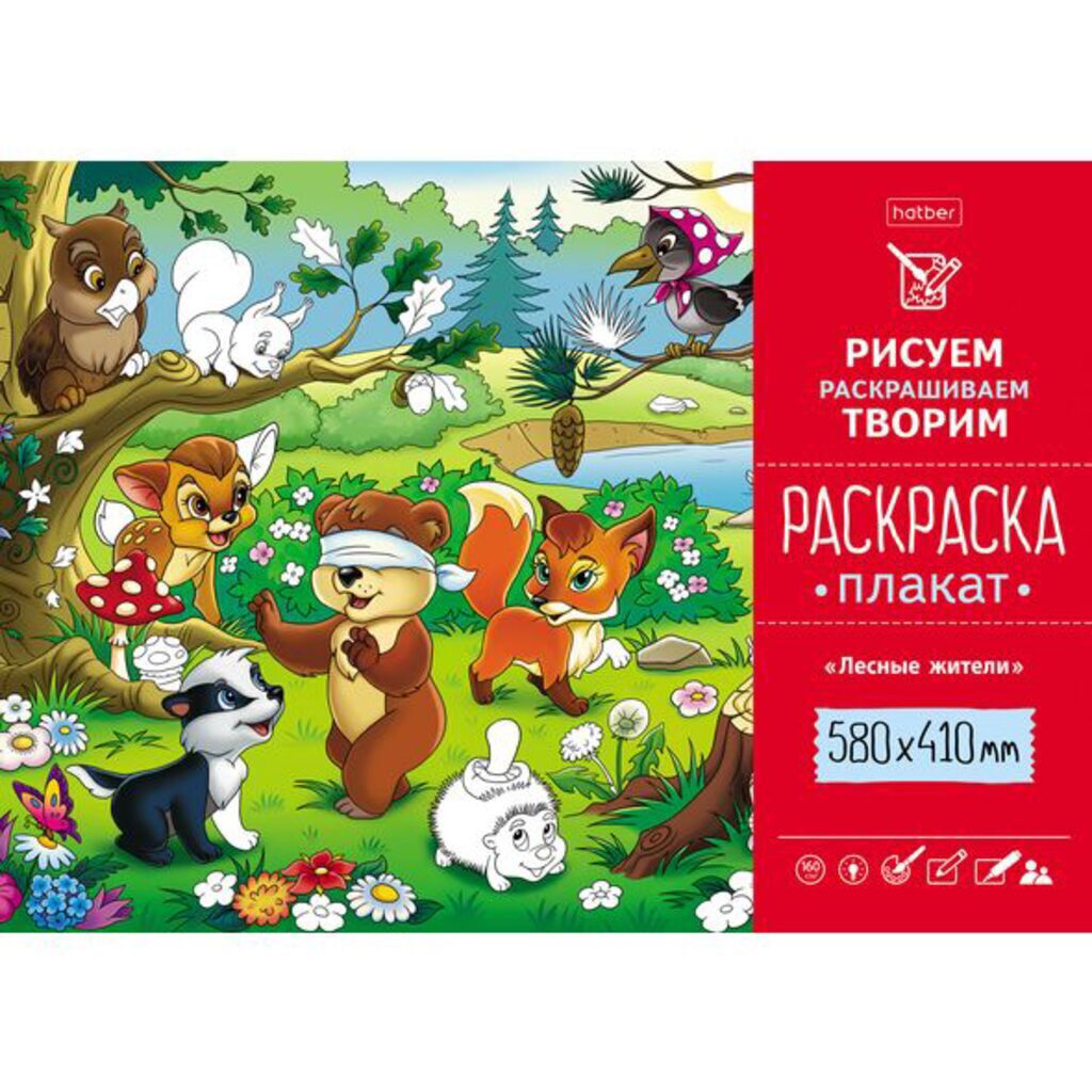 Раскраска-плакат А2 "Лесные жители" офсет 160 гр/м2