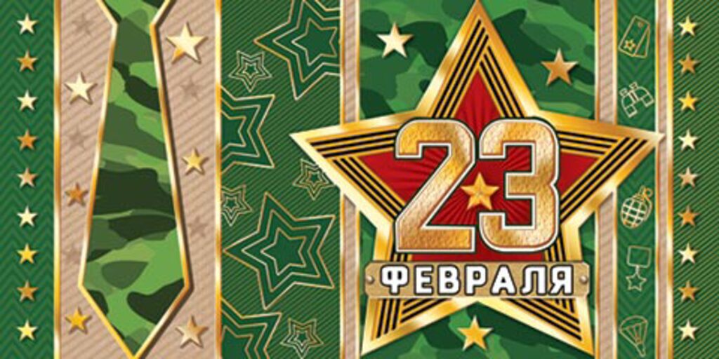 Конверт для денег "23 ФЕВРАЛЯ"