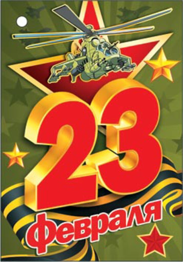 Подвеска "23 ФЕВРАЛЯ"