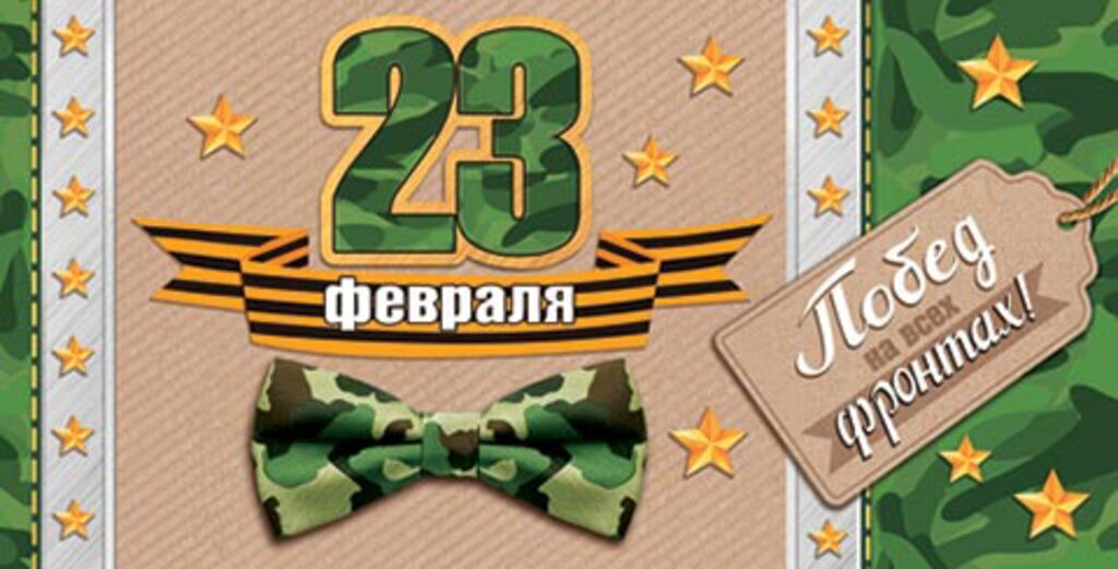 Конверт для денег "23 ФЕВРАЛЯ"