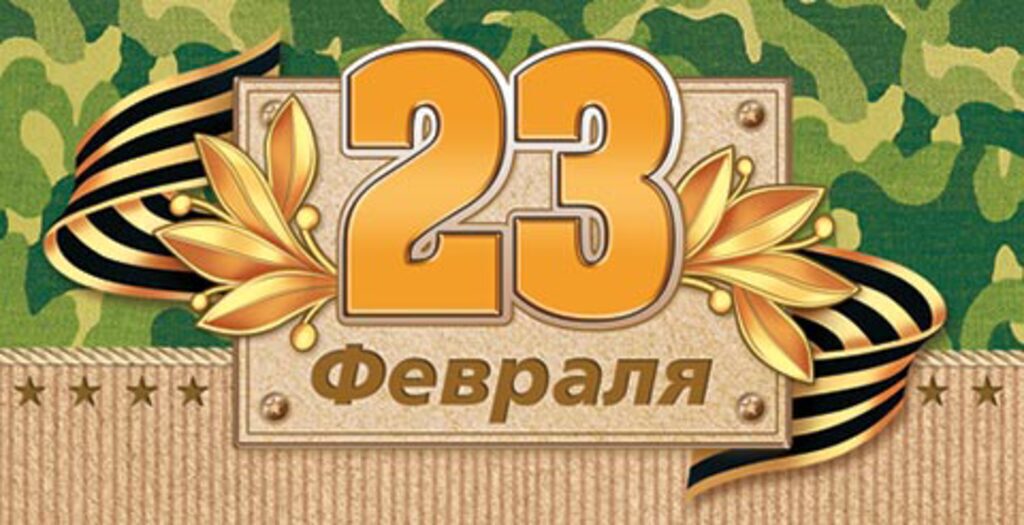 Конверт для денег "23 ФЕВРАЛЯ"